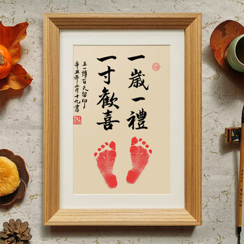 一岁一礼一寸欢喜书法字画宝宝周岁抓周留念足印相框脚印纪念 一岁一