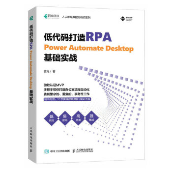 低代码打造RPA