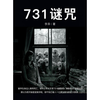 731谜咒pdf/doc/txt格式电子书下载