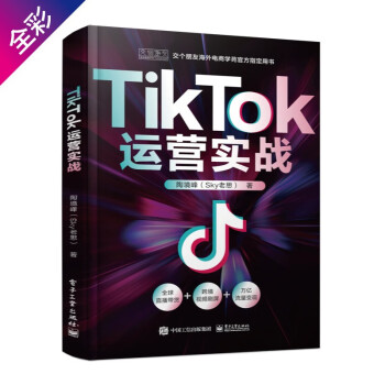 TikTok运营实战