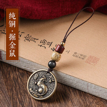 神采奕奕纯黄铜十二生肖汽车钥匙扣挂件手机挂坠绳链咖绳鼠