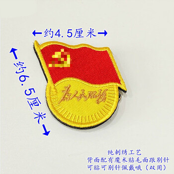 酷否精致刺绣党微党章胸徽可别针可魔术贴章党徽刺绣为人民服务党徽胸