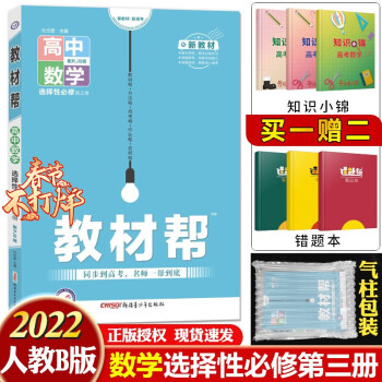 新教材】2022新版高中教材帮高二下册教材解析讲解解读练习册资料天星教育 【选修三】数学选择性必修第三册人教B版