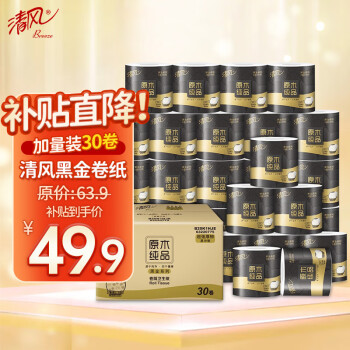 清风卷纸 黑金厚韧30卷 4层加厚 卫生纸卷筒纸 纸巾卷纸 整箱
