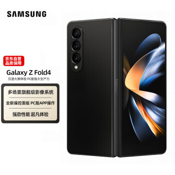 三星 SAMSUNG Galaxy Z Fold4 沉浸大屏体验 PC般强大生产力 12GB+256GB 5G折叠手机 铂萃黑