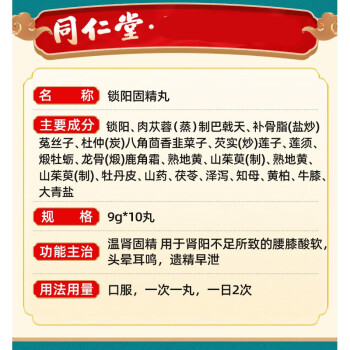 同仁堂鎖陽固精丸虛藥中成藥男用金鎖鎖陽固精精丸 【陰陽雙補】本品6