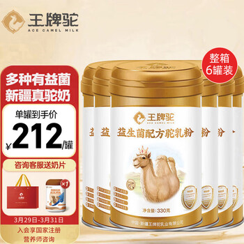 王牌驼骆驼奶粉新疆驼奶粉益生菌配方中老年人高钙驼乳粉330克*6罐/1