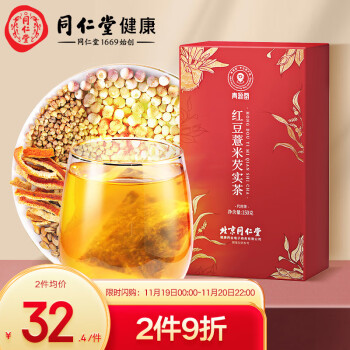 北京同仁堂 青源堂红豆薏米茶芡实茶150g 薏仁茶薏米苦荞养生茶橘皮薏米茶5克 *30袋礼品