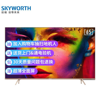 【测评曝光】创维（SKYWORTH） 65J9000 65英寸智慧屏 4K超高清液晶电视机比较测评怎么样？？用后半年客观评价评测感【内幕曝光】 首页推荐 第1张