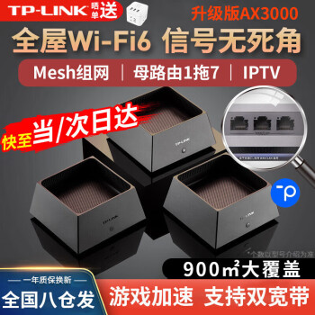 TP-LINK ax3000·WiFi6ǧ׼ôǽ˫wanĸֲʽһ϶ĸȫװ ֻ3ǧ׶˿ڡMeshչXDR3050 ǿwi-fiźŷŴм