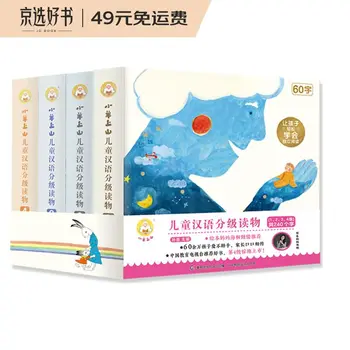 小羊上山儿童汉语分级读物（第1-4级）(40册套装）海桐妈妈推荐
