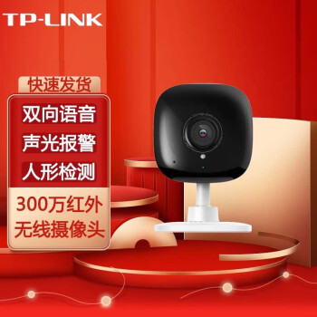 TP-LINK 无线监控摄像头 高清红外夜视wifi远程双向语音声光报警 家用智能网络摄像机 TL-IPC12C货发 IPC13CH
