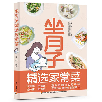坐月子精选家常菜