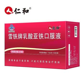 仁和雪铁牌乳酸亚铁口服液60支补铁口服液儿童孕妇成人中老年人均可