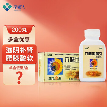 葵花药业 六味地黄丸 200丸 浓缩丸滋阴补肾腰膝酸软头晕耳鸣 8盒【约