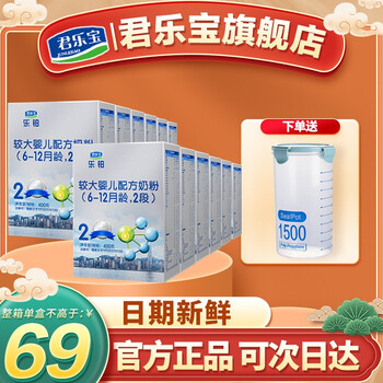君乐宝奶粉盒装乐铂奶粉2段400克12盒