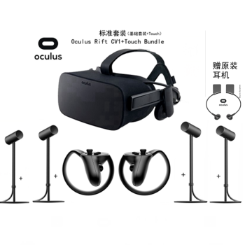 下单请联系客服oculus Rift Cv1touch套装新款vr虚拟现实游戏眼镜企业套装 四定位器 图片价格品牌报价 京东