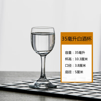 玻璃白酒杯 家用小号红酒杯酒店专用二两酒杯喝酒高脚杯子 水晶35毫升