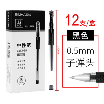 西玛（SIMAA） 0.5mm大容量签字笔 巨能写中性笔 学生水笔 简约全针管  黑色考试笔子弹头笔 【优选】中性笔（12支盒装）