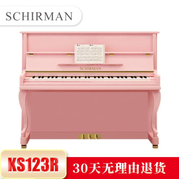施尔曼德国施尔曼立式钢琴家用粉色专业KS123R 粉色 三复振弦列设计音源