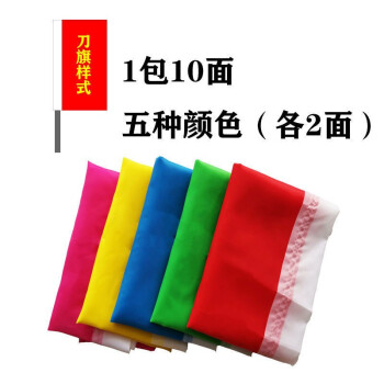 欧德斯曼  定做刀旗彩旗装饰户外五彩飘旗广告旗子定制印logo旗帜制作小红旗三角彩旗幼儿园工地旗 70*110cm刀旗 竖版10面