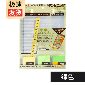 日本kanmido甘美堂时间管理便贴板桌面立式便签计划板便利贴板n次贴绿色tm 3402 图片价格品牌报价 京东