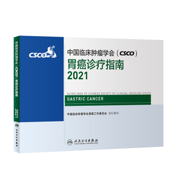 中国临床肿瘤学会（CSCO）胃癌诊疗指南2021 azw3格式下载