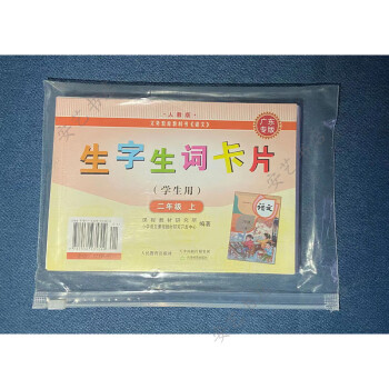 廣東專版語文生字生詞卡片學生用2二年級上冊人教版義務教育教科語文