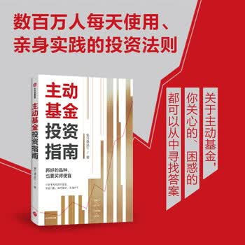 中信出版 包邮 银行螺丝钉作品集 中信出版社图书 主动基金投资指南
