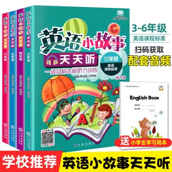 小学英语小故事天天听7 12岁小学生3 6年级英语分阶阅读少儿英语听力训练听力能手英语学习教材小学英语阅读理解三年级四年级五六年级小学英语单词词汇双语读物黑布林英语 摘要书评试读 京东图书