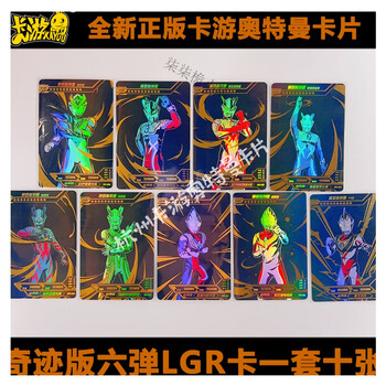 卡游奥特曼卡片奇迹6弹5弹4弹3弹lgr卡赛罗德凯 奇迹版六弹lgr卡一套