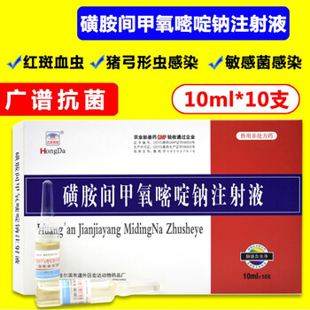 复方磺胺间甲氧嘧啶钠注射用液兽药兽用猪牛羊链球菌高热混感针剂