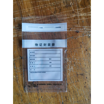 塑料物证封装袋物证封存袋血样存袋证物封存袋100个/包sn2705 特小号9