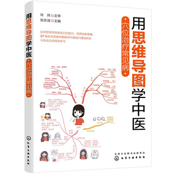 用思维导图学中医&mdash;&mdash;穴位治疗常见病