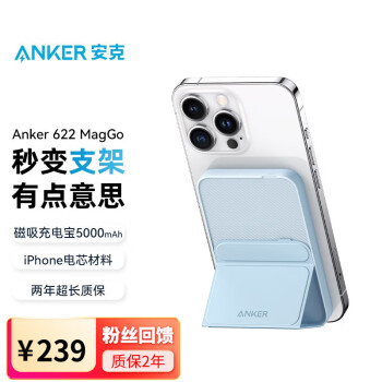 安克 AnkerMagGo苹果磁吸无线带支架充电宝magsafe便携移动电源适用苹果14/13/12 晨雾蓝  赠C-C线