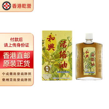 香港药品 香港直邮原装正货和兴白花油白花膏活络油百花油百花膏白花油福仔和兴活络油50ml 图片价格品牌报价 京东 香港药品 香港直邮原装正货和兴白花油白花膏活络油百花油百花膏白花油福仔和兴活络油50ml 图片价格品牌报价 京东