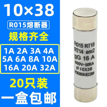 r015熔斷器rt18 rt14陶瓷保險絲管12345a6a10a16a20a32a 10*38mm 16a