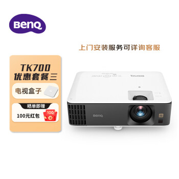 明基（BenQ）TK700 投影仪 投影仪家用 投影机 （4K高清 3200流明 HDR 240Hz&4ms 四向校正）【标配+电视盒】