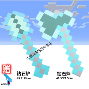 我的世界钻石剑镐二合一变形minecraft玩具附魔弓箭盾牌无尽之剑钻石2件套 B款 图片价格品牌报价 京东