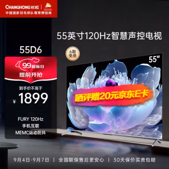 讲一讲：长虹55A6电视机真的好吗？真假如何鉴别呢!
