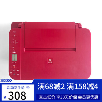 红色款 ts3380 无线打印复印一体机 标配 空机不含墨盒