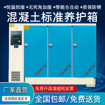 献选 混凝土标准养护箱恒温恒湿混泥土水泥砼试块保温柜标养箱保温箱 90B（60组）高端旗舰型 定时开关