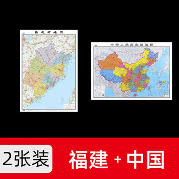 06米办公家用客厅学生高清防水版地图x 中国 福建 共2张