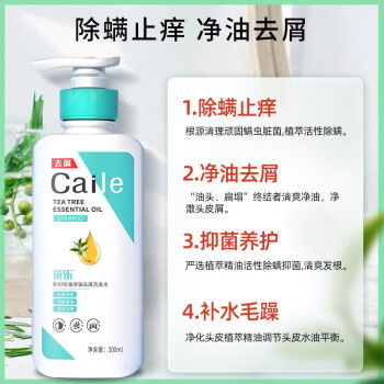 采乐除螨洗发水茶树去屑止痒控油蓬松头皮深层清洁抑菌洗发露洗头膏【爆】除螨控油洗发乳 300ml 1瓶