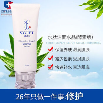 韩婵水肽酵素洁面露水晶98g清爽温和洗面奶清洁控油医肽化妆品