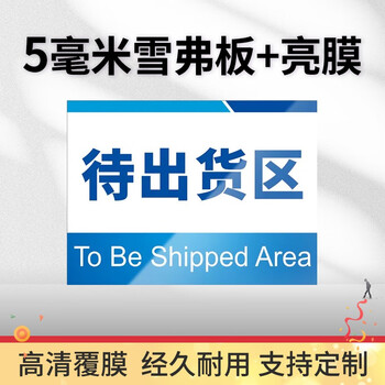 金瑞泰(jinrutai)工厂生产车间仓库标识牌成品不良品合格区标志牌分区