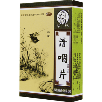 华佗清咽片03g36片盒生津止渴咽喉肿痛10盒