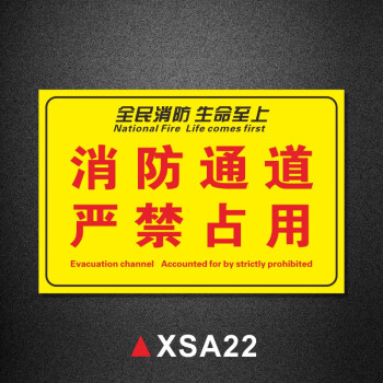 栓前禁止堆放雜物貼紙消防出口告示牌xsa22加厚地板膜斜紋面30x50cm