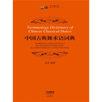 中国古典舞术语词典pdf/doc/txt格式电子书下载