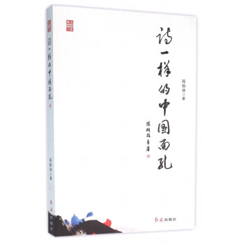 诗一样的中国面孔/解读中国书系